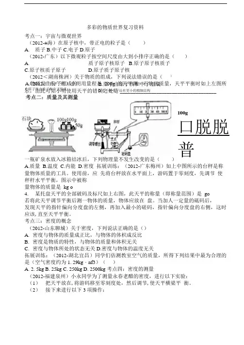 多彩的物质世界复习资料.doc