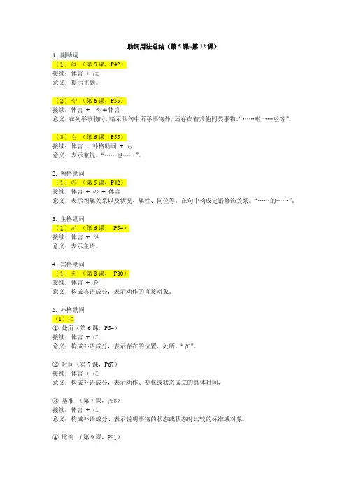 助词用法总结
