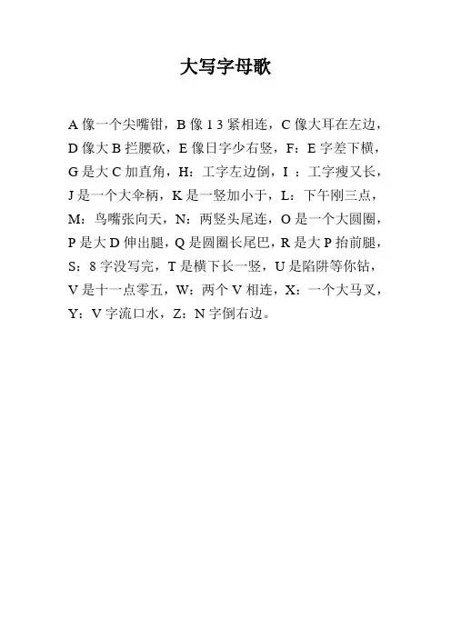 大写字母歌