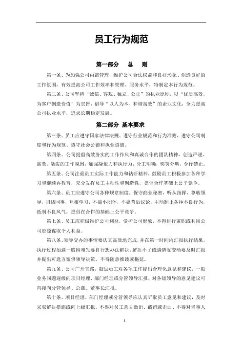 员工行为规范
