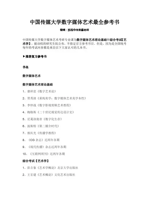 中国传媒大学数字媒体艺术最全参考书