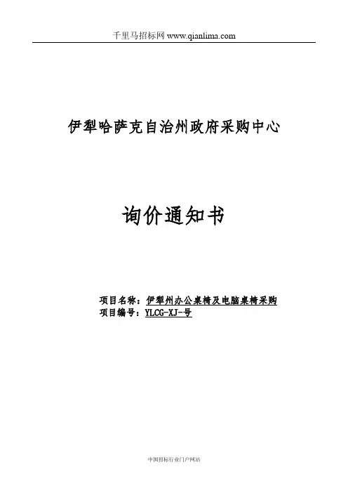 办公桌椅及电脑桌椅采购招投标书范本