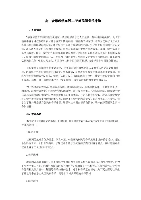 高中音乐教学案例