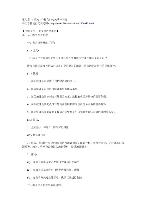 2010报关员考试第七章复习重点