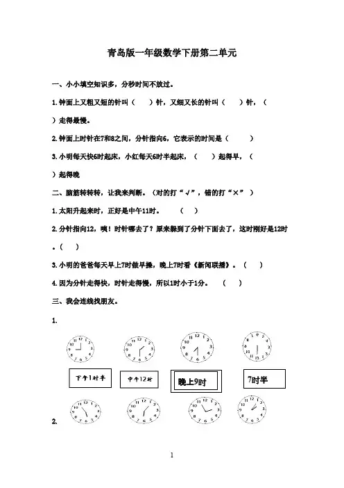 2016-2017年最新青岛版(六三制)小学数学一年级下册第二单元试题带答案2(名校资料)