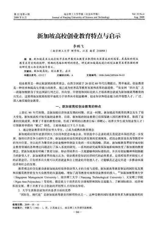 新加坡高校创业教育特点与启示