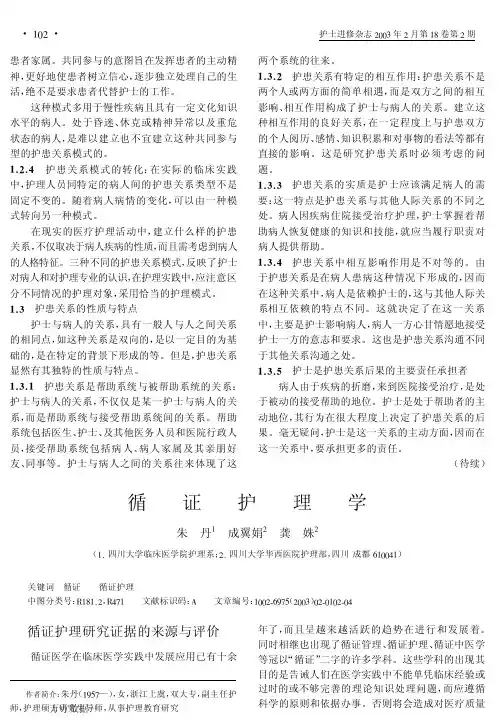循证护理学1