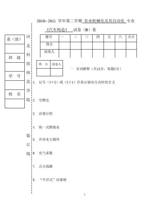 汽车构造题目