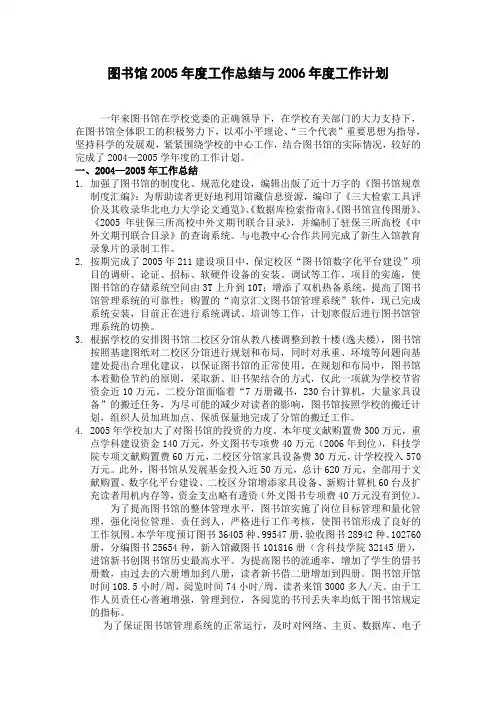 图书馆2005年度工作总结与2006年度工作计划