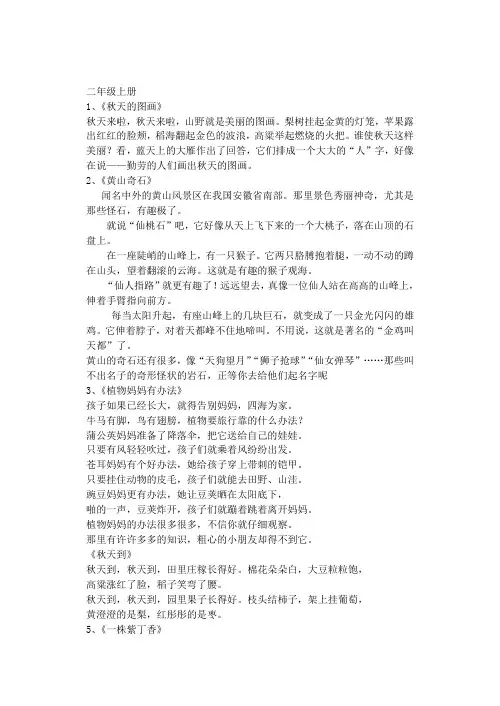 二年级必背课文