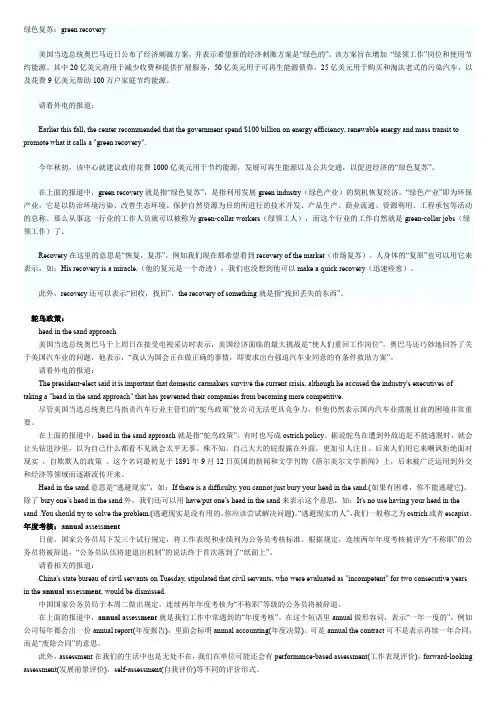 新闻英语热点词汇.doc