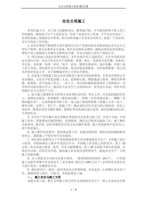 安全文明施工标准【综合】