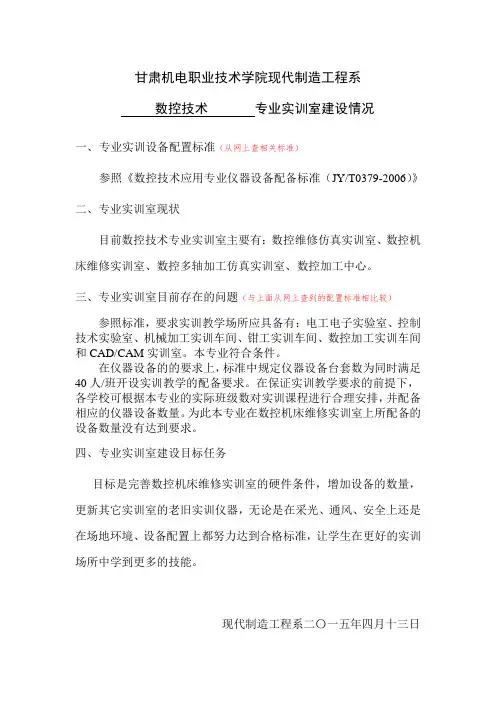 专业实训室建设规划(模板)