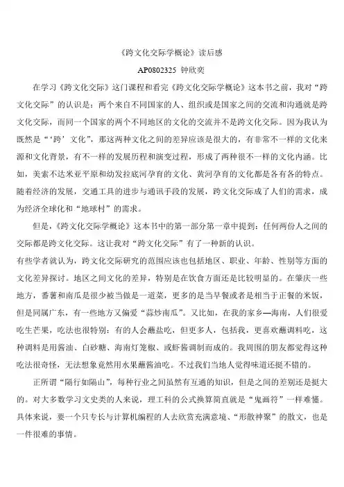 《跨文化交际学概论》读后感