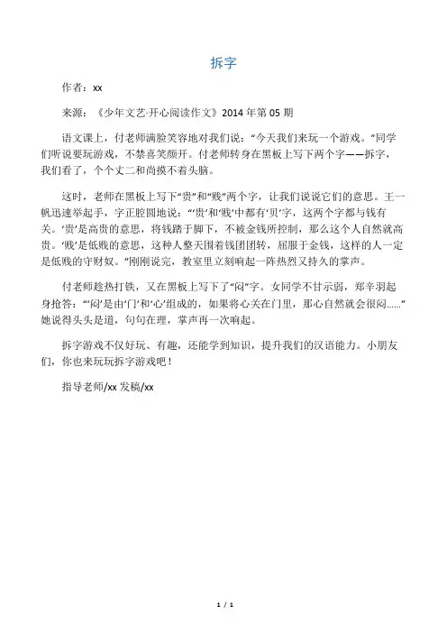 拆字