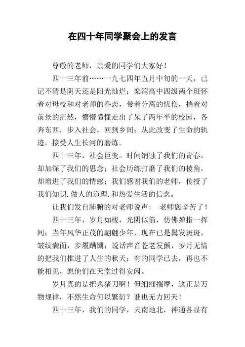 在四十年同学聚会上的发言