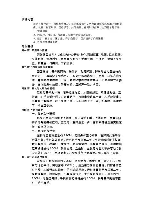 军训动作要领(详细)