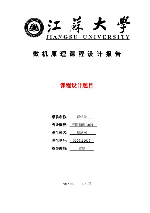 江苏大学课程设计报告(模板)