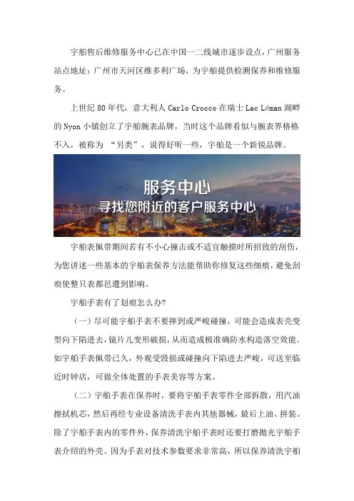 广州宇舶服务点