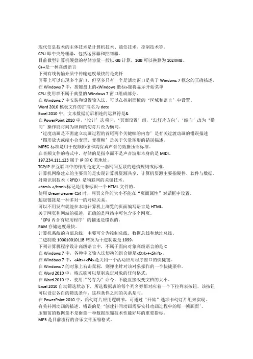 计算机一级选择题 2