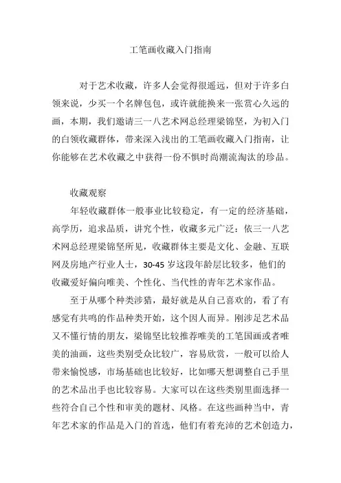 工笔画收藏入门指南
