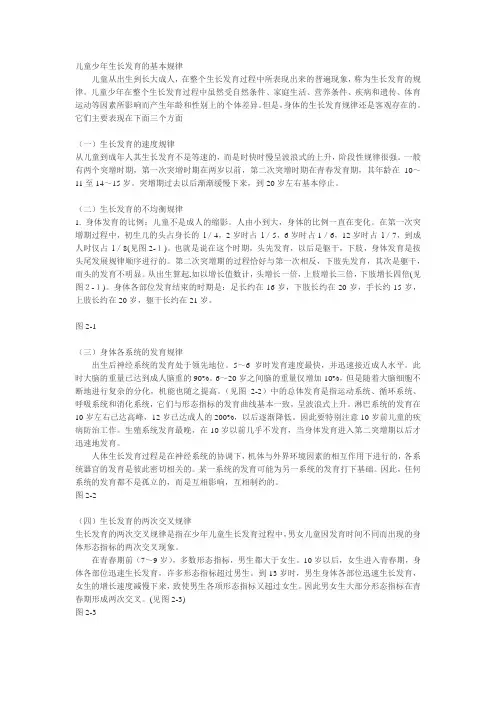儿童少年生长发育的基本规律
