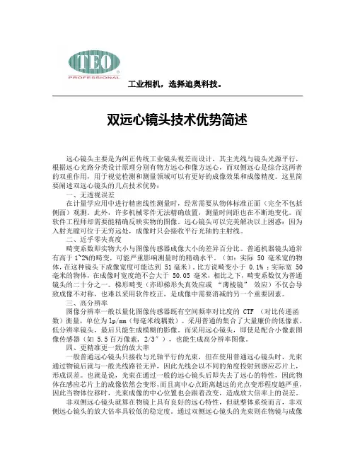 双远心镜头技术优势简述