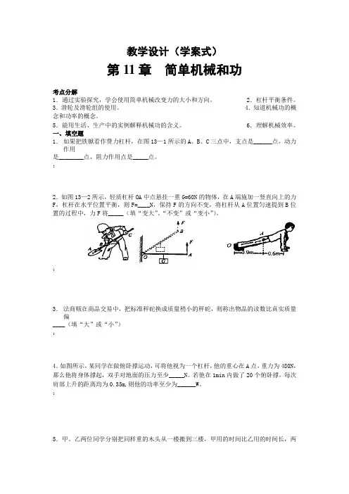 苏科版-物理-九年级上册-第十一章 简单机械和功 (3)