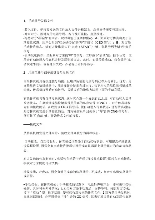 传真机使用方法
