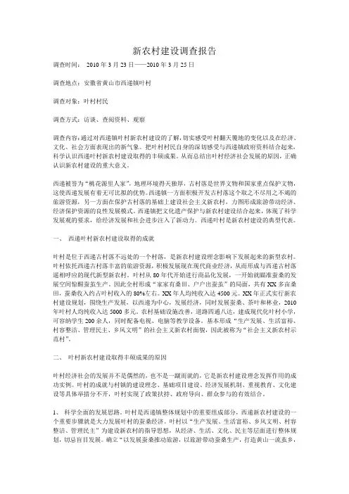 新农村建设调查报告