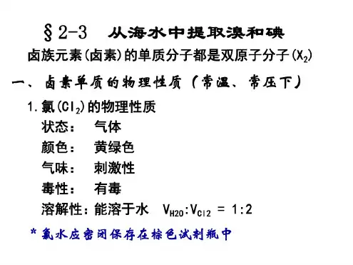 高一化学从海水中提取溴和碘2