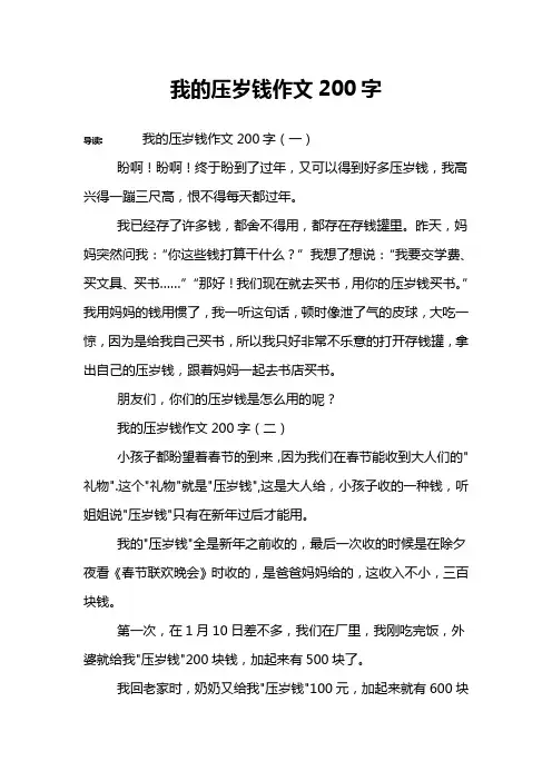 我的压岁钱作文200字