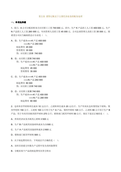 2015年会计从业考试会计基础第五章高频考点练习题