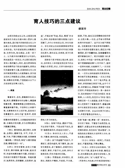 育人技巧的三点建议