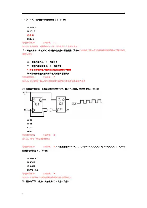 数电选择题2及答案详解