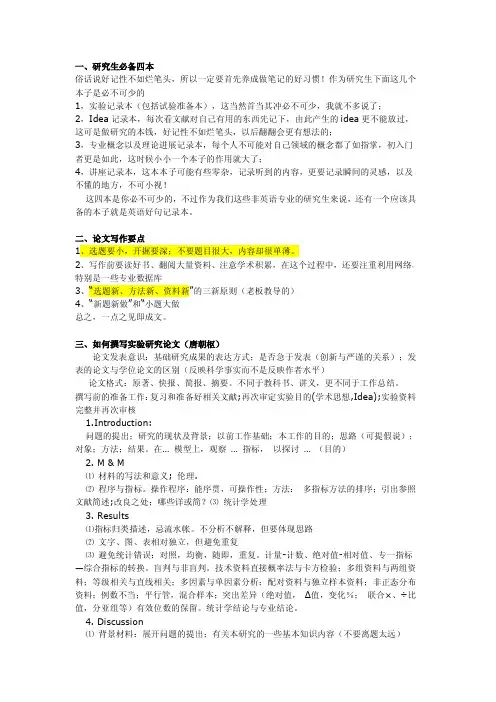 SCI编辑教你如何进行SCI论文的准备和写作