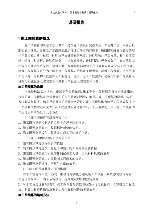 大连交通大学-调研报告