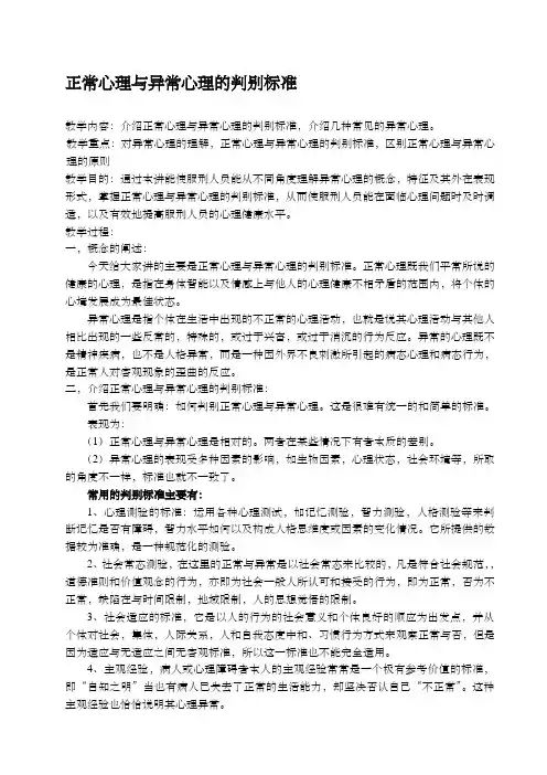 正常心理与异常心理的判别标准