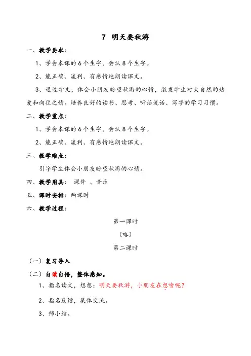 明天要秋游教案