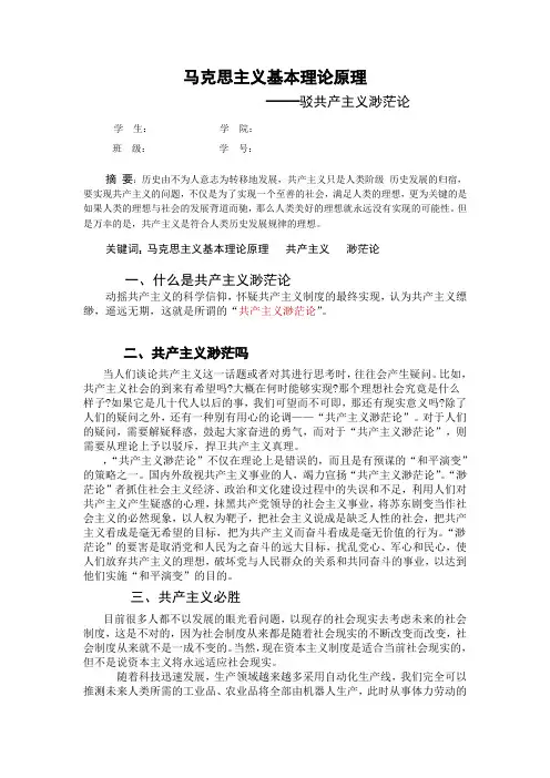 马克思主义基本理论原理论文