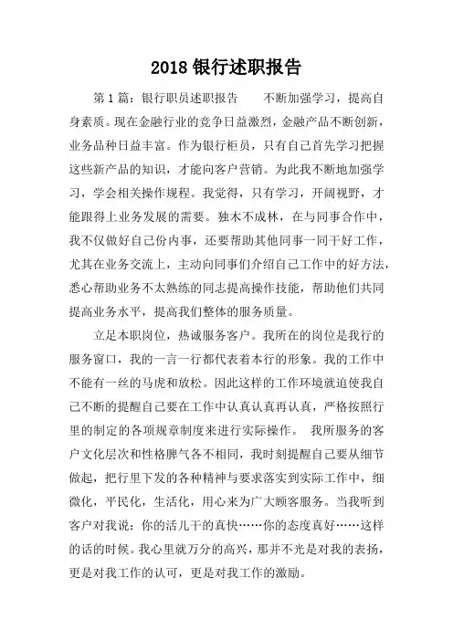 2018银行述职报告