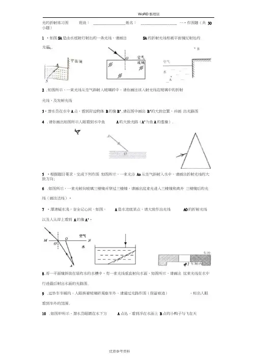 光的折射作图题2018年.docx