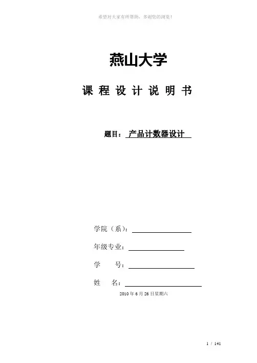 产品计数器的设计(完成)