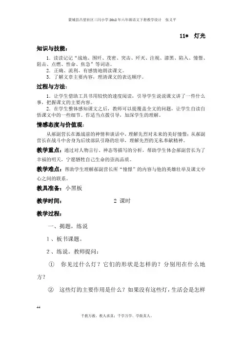 人教版六年级语文下册11--15课教案