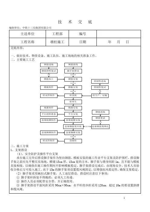 墩柱施工技术交底