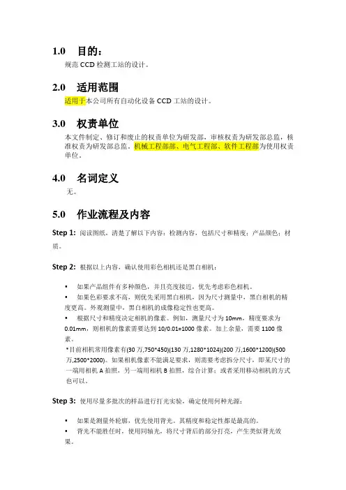 CCD检测工站设计