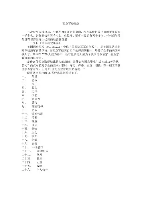 西点军校经典法则大全
