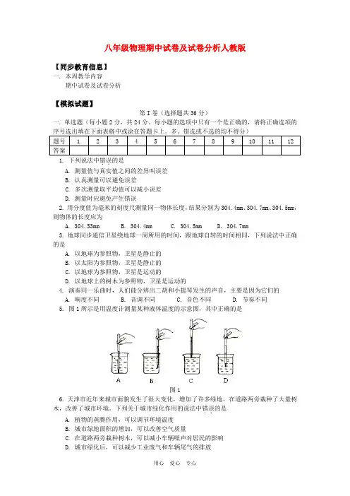 八年级物理期中试卷及试卷分析人教版知识精讲