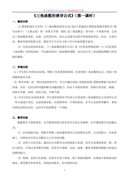 三角函数的诱导公式