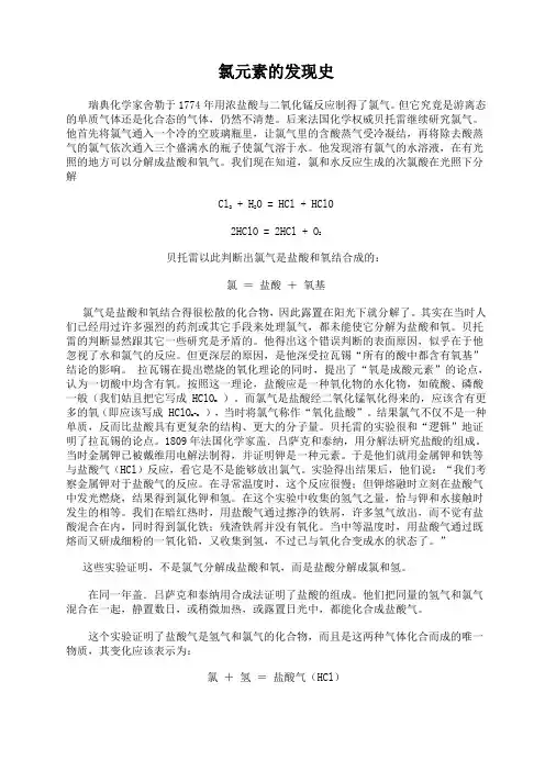 氯元素的发现史